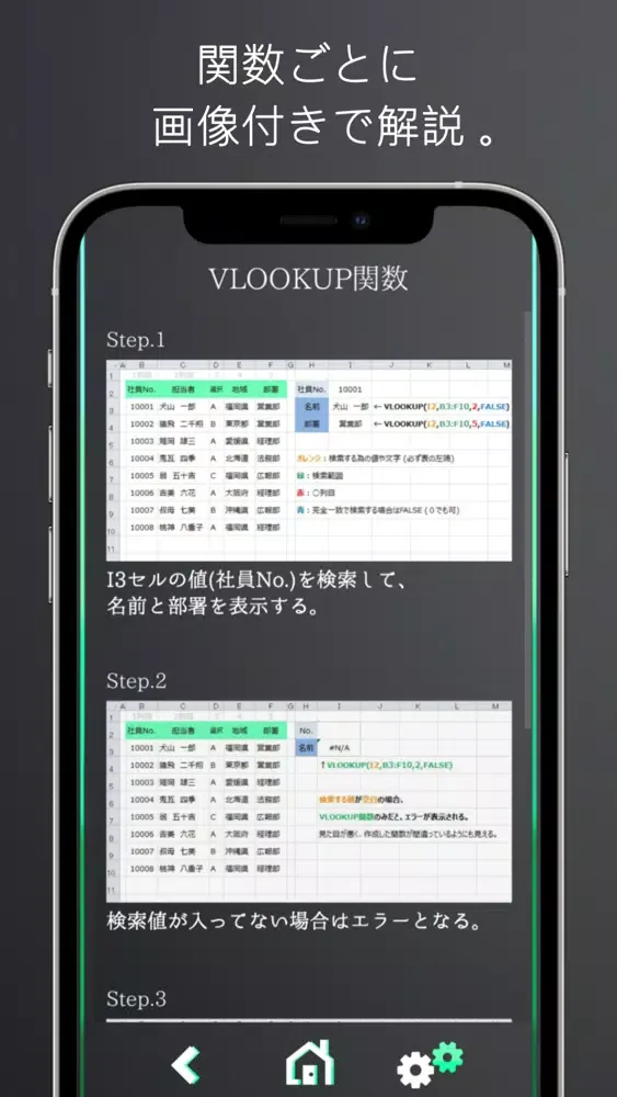 Captures d'écran de Excel関数サポートアプリ