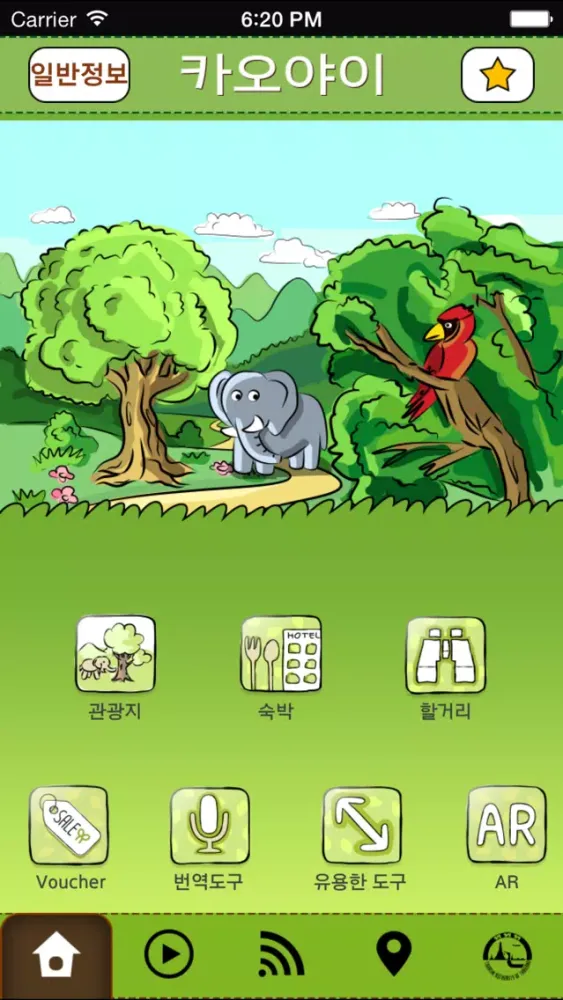 Screenshot di 카오야이