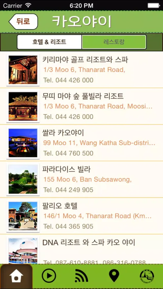 Screenshot di 카오야이