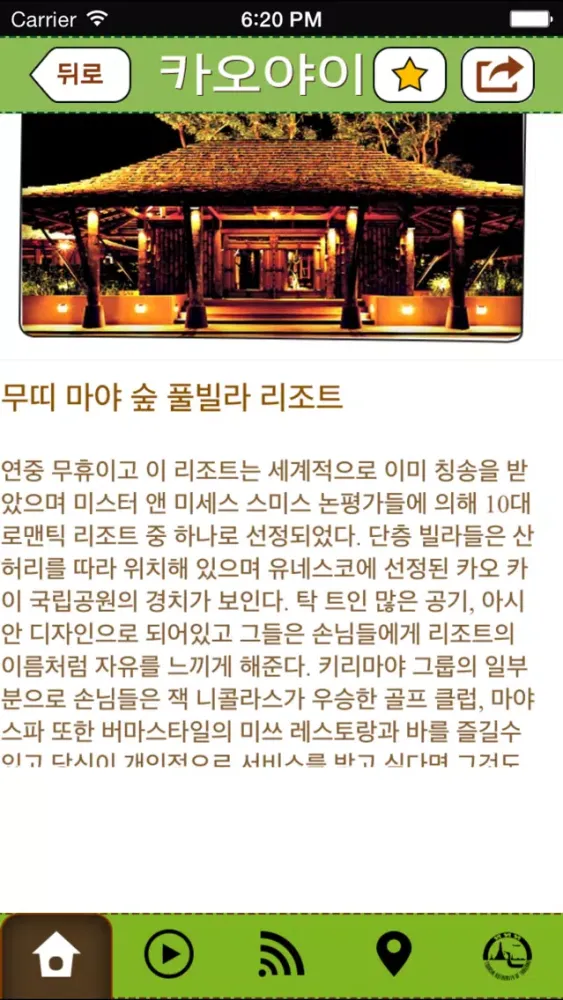 Screenshot di 카오야이