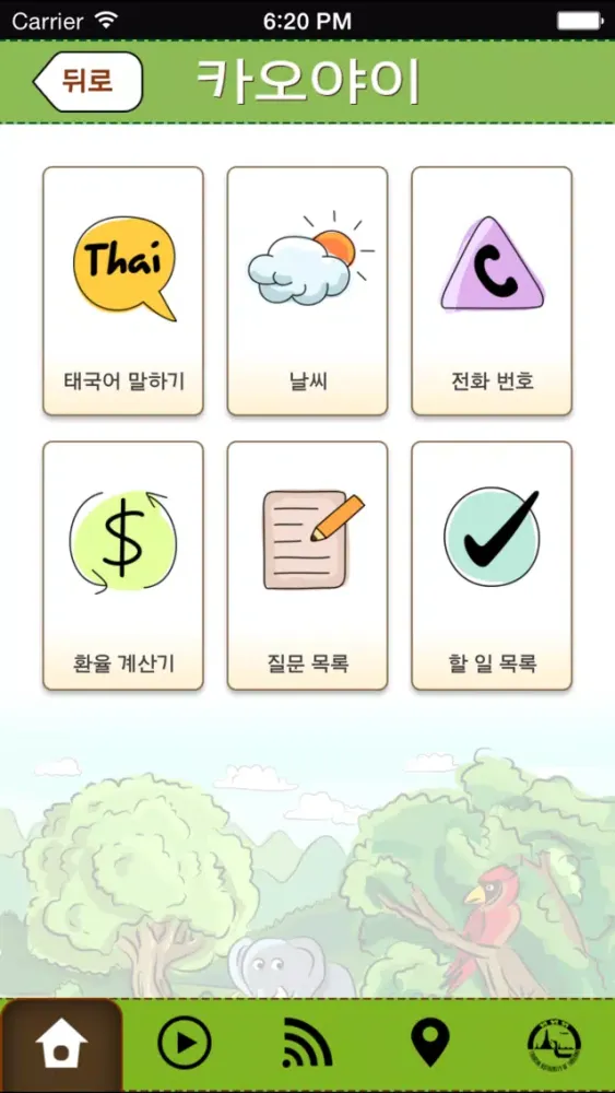 Screenshot di 카오야이