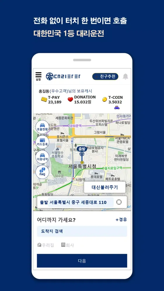 대리타타-대리운전.탁송.법인콜.프리미엄 생활 토탈플랫폼 Screenshots