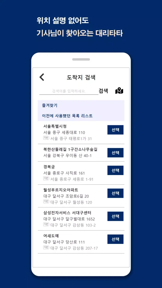 대리타타-대리운전.탁송.법인콜.프리미엄 생활 토탈플랫폼 Screenshots
