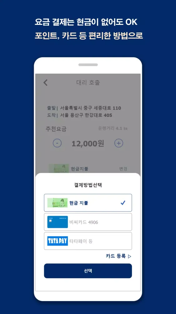 대리타타-대리운전.탁송.법인콜.프리미엄 생활 토탈플랫폼 Screenshots
