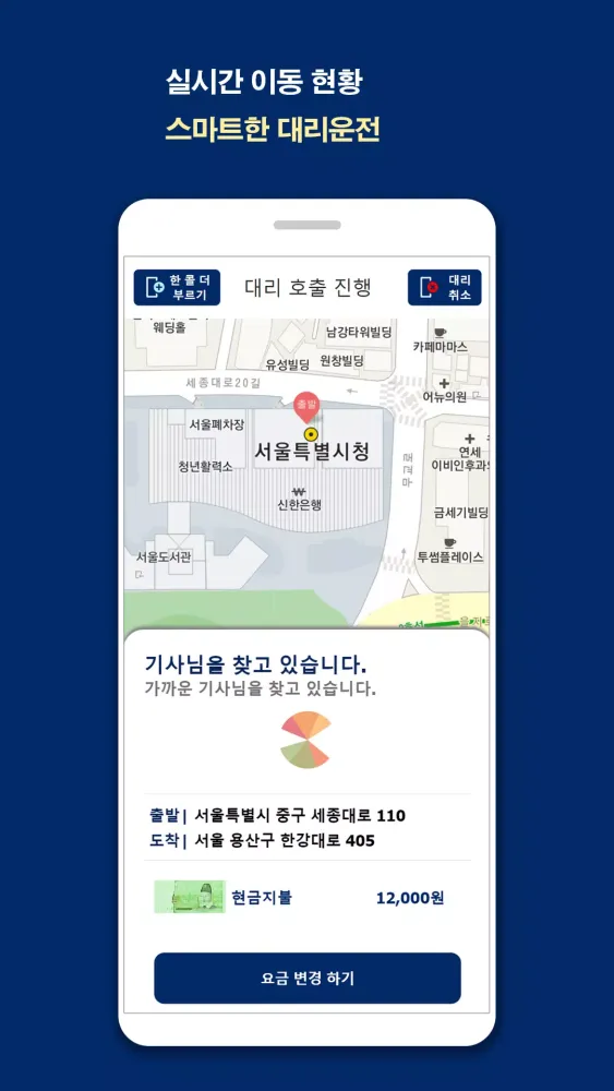 대리타타-대리운전.탁송.법인콜.프리미엄 생활 토탈플랫폼 Screenshots