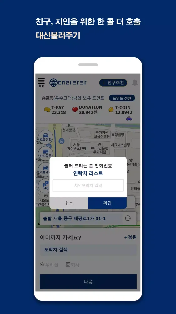 대리타타-대리운전.탁송.법인콜.프리미엄 생활 토탈플랫폼 Screenshots