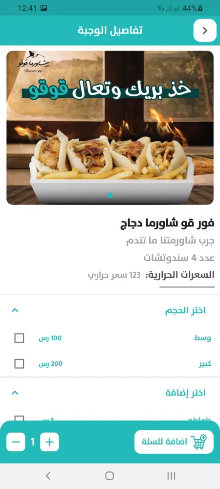 Capturas de pantalla de شاورما قوقو