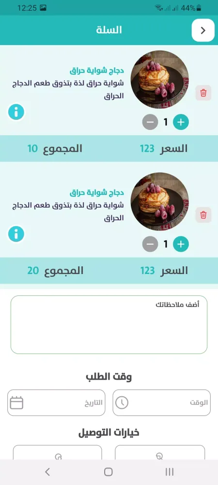 Capturas de pantalla de شاورما قوقو