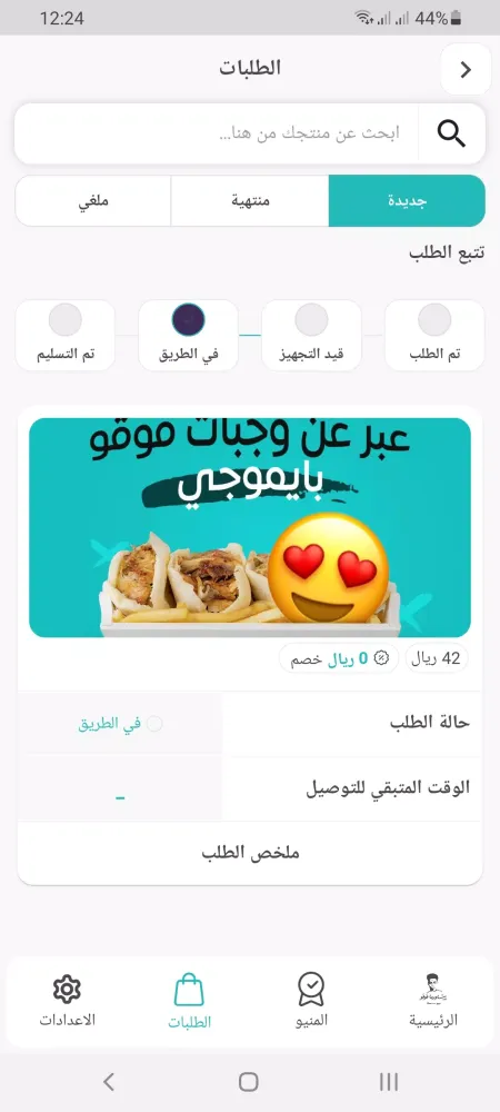 Capturas de pantalla de شاورما قوقو