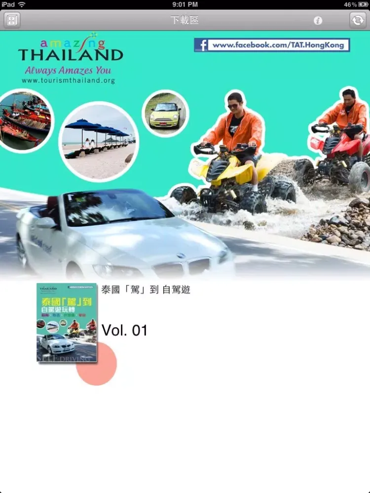 泰國旅遊局 - 泰國駕到 iPad 應用截圖