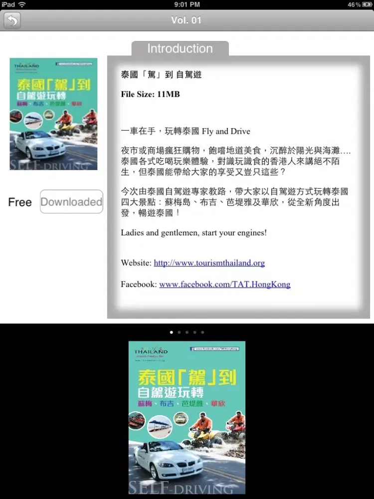 泰國旅遊局 - 泰國駕到 iPad 應用截圖