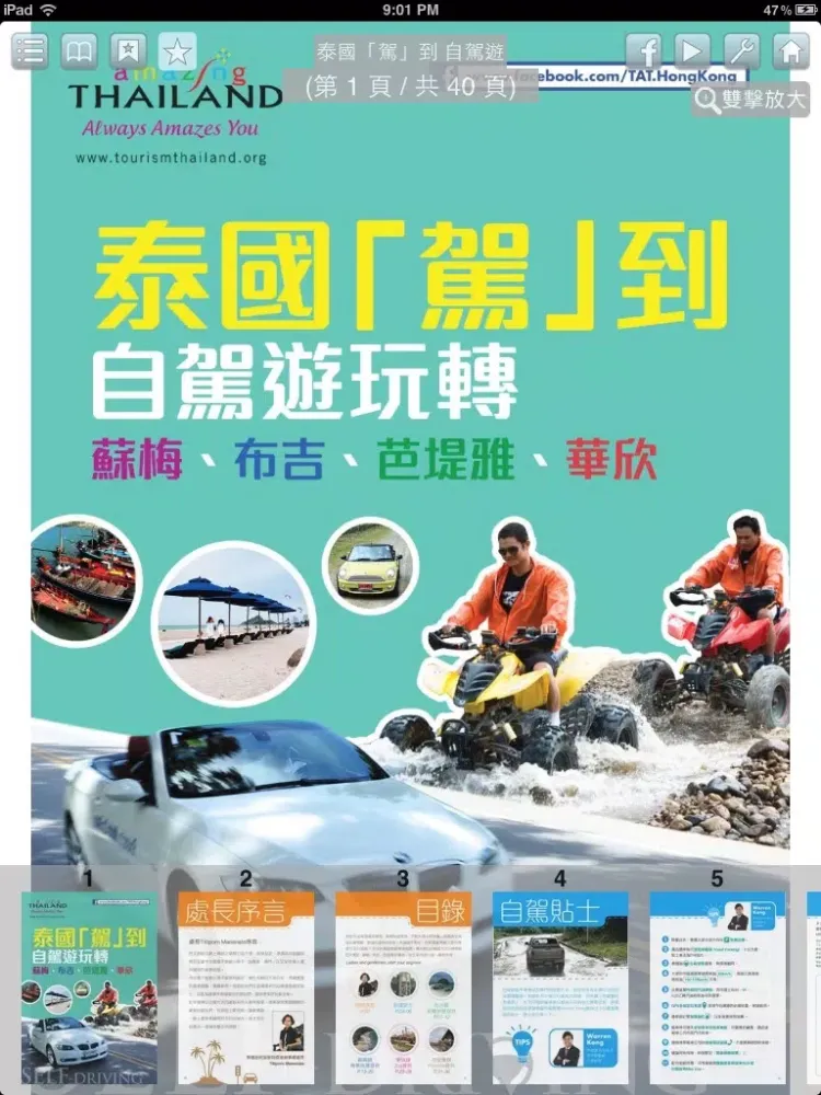 泰國旅遊局 - 泰國駕到 iPad 應用截圖