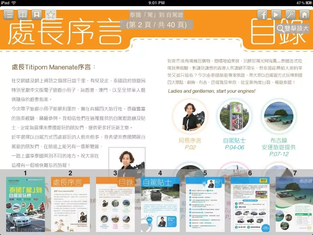 泰國旅遊局 - 泰國駕到 iPad 應用截圖