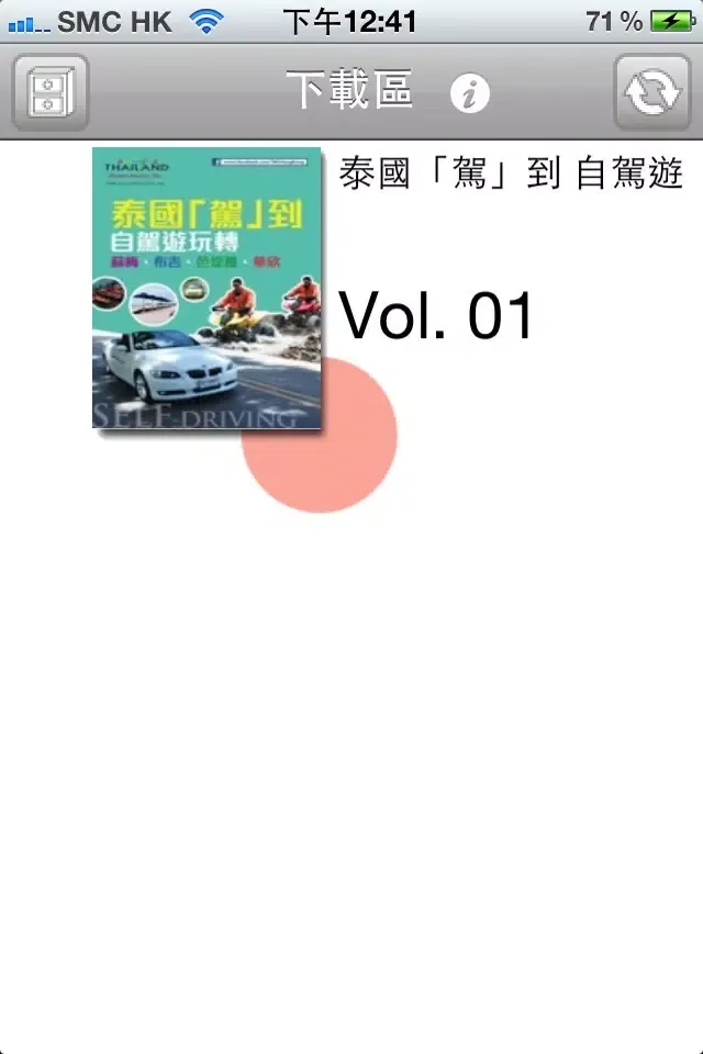 泰國旅遊局 - 泰國駕到應用截圖