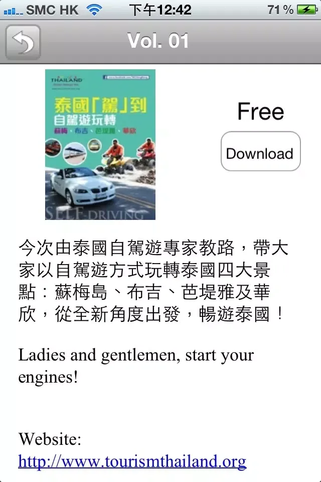 泰國旅遊局 - 泰國駕到應用截圖