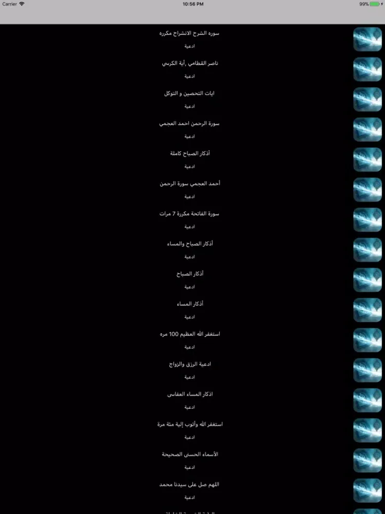 صور أذكار وأدعية وتسابيح بدون نت iPad 