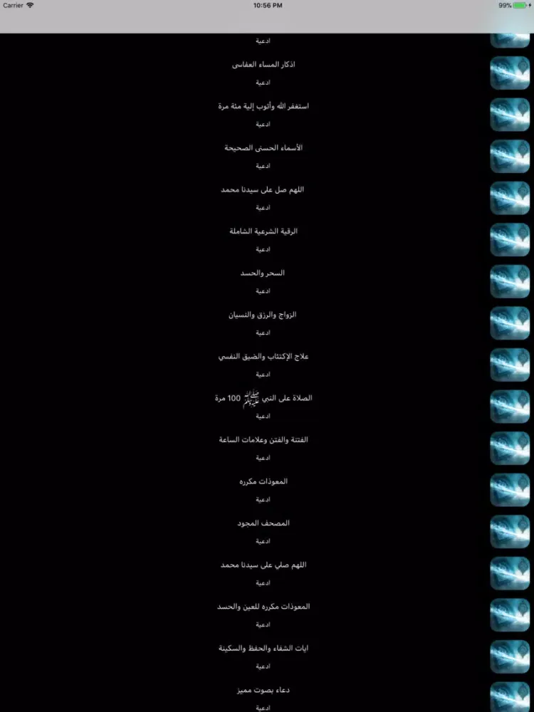 صور أذكار وأدعية وتسابيح بدون نت iPad 