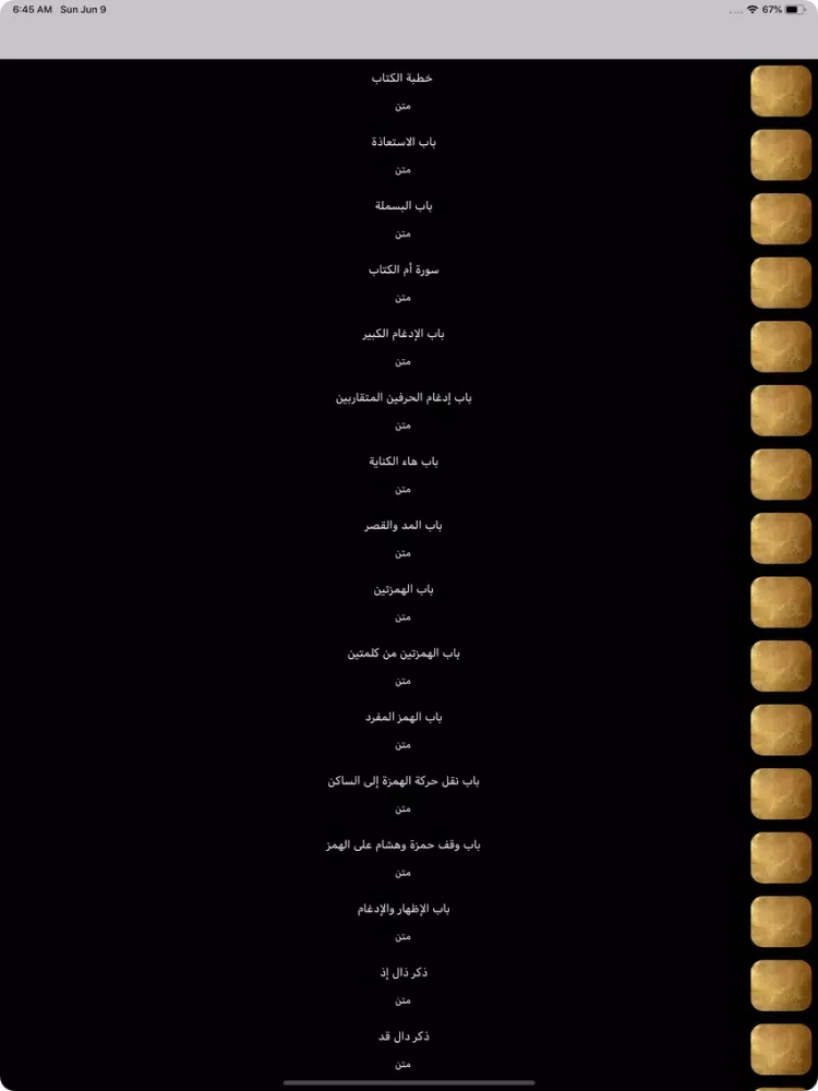 تصاویر متن الشاطبية بدون نت iPad 
