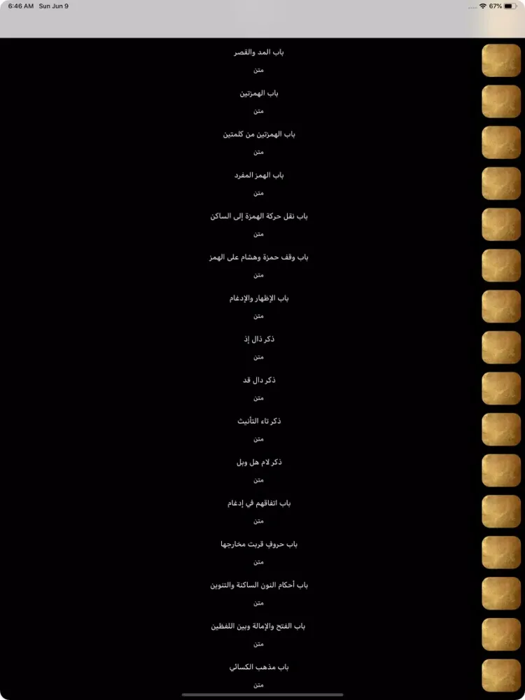 تصاویر متن الشاطبية بدون نت iPad 