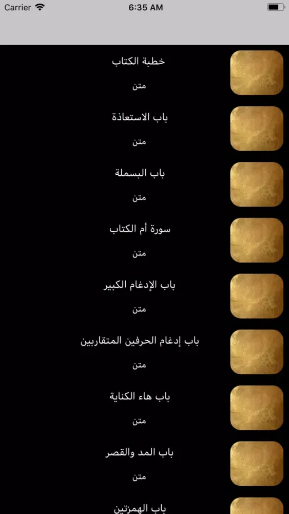 تصاویر متن الشاطبية بدون نت