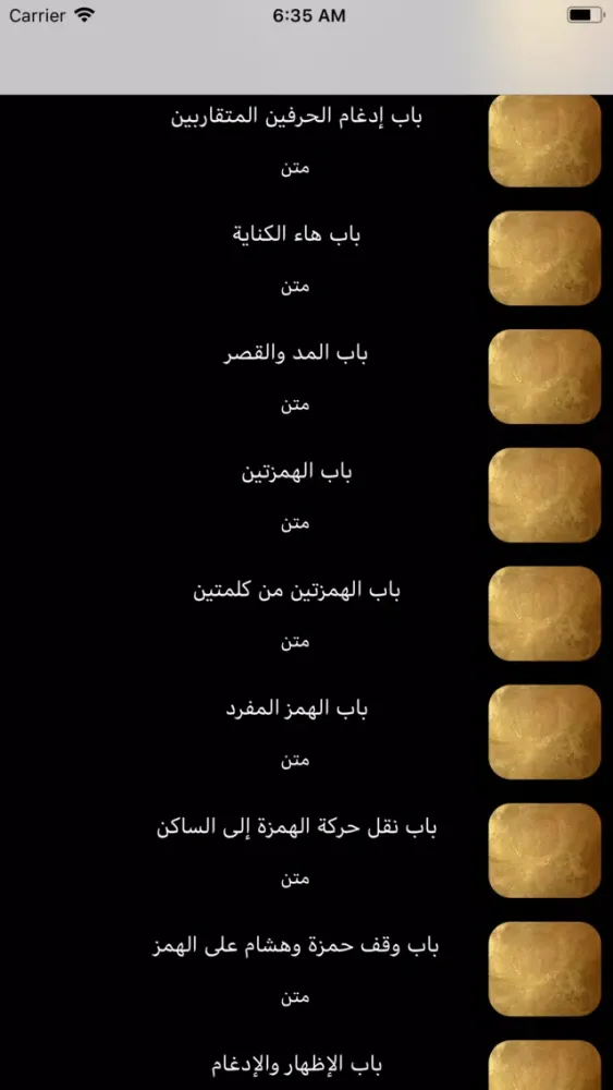 تصاویر متن الشاطبية بدون نت