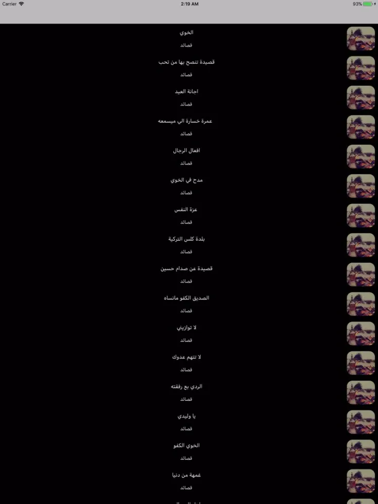 Zrzuty ekranu شعر بدوي وحكم بدون نت iPad 