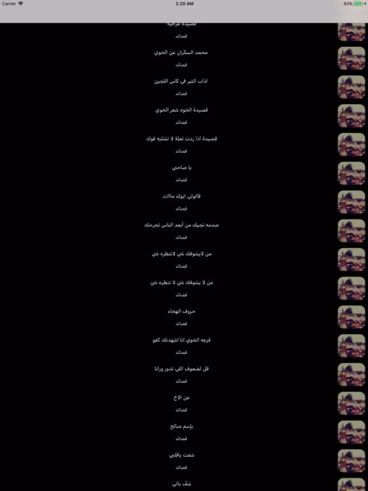 Zrzuty ekranu شعر بدوي وحكم بدون نت iPad 