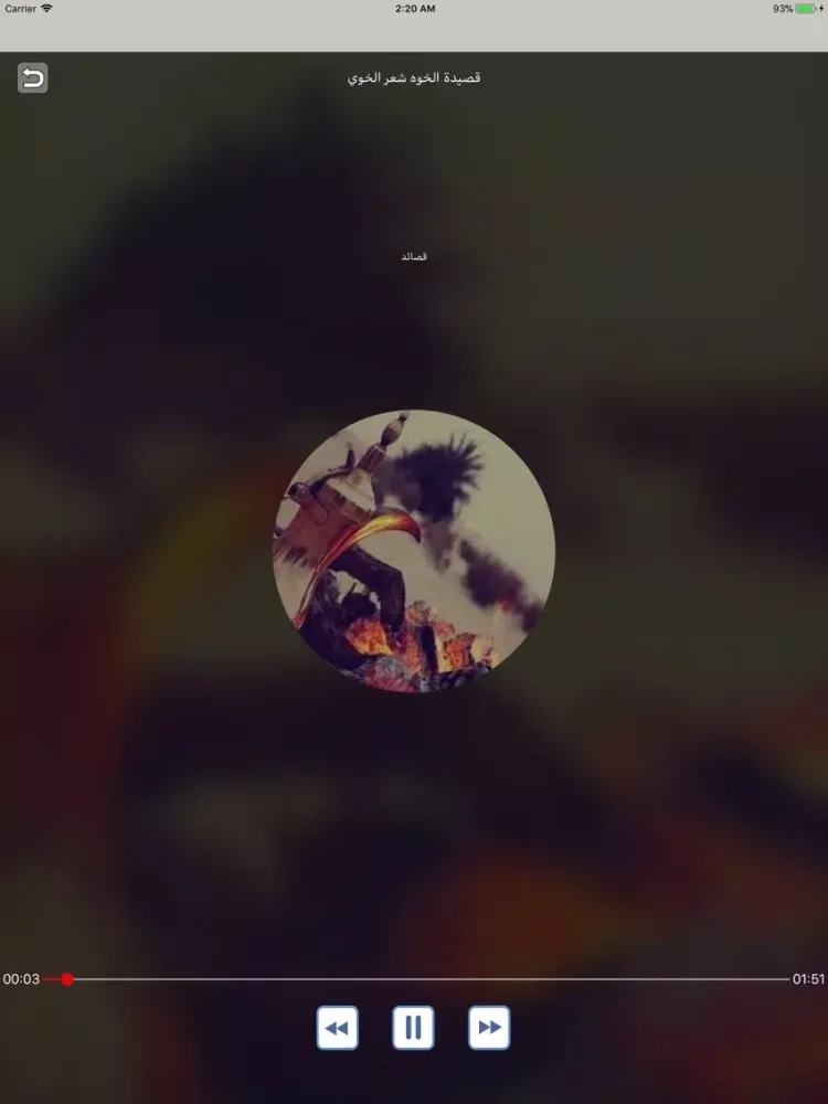 Zrzuty ekranu شعر بدوي وحكم بدون نت iPad 