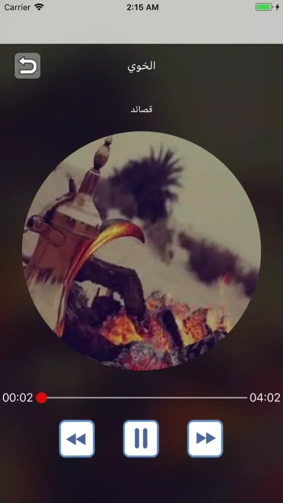 Zrzuty ekranu شعر بدوي وحكم بدون نت