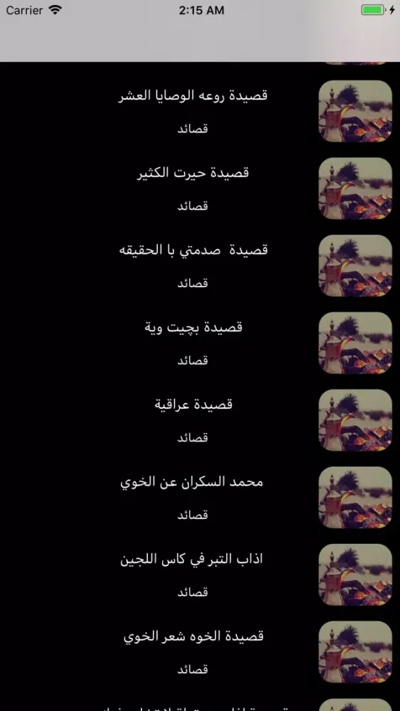 Zrzuty ekranu شعر بدوي وحكم بدون نت