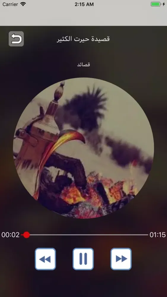 Zrzuty ekranu شعر بدوي وحكم بدون نت