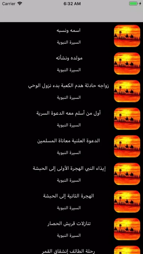 Tangkapan skrin قصص من السيرة النبوية بدون نت