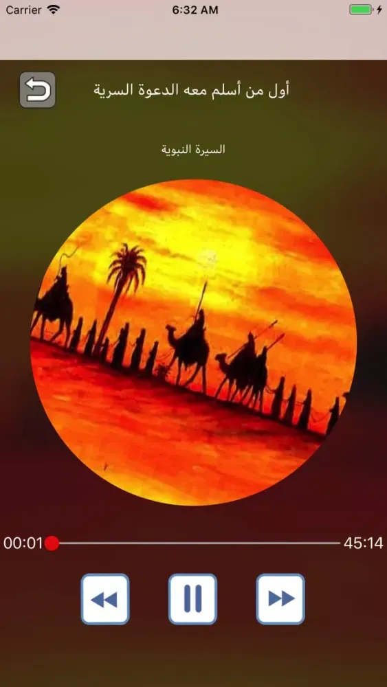 Tangkapan skrin قصص من السيرة النبوية بدون نت