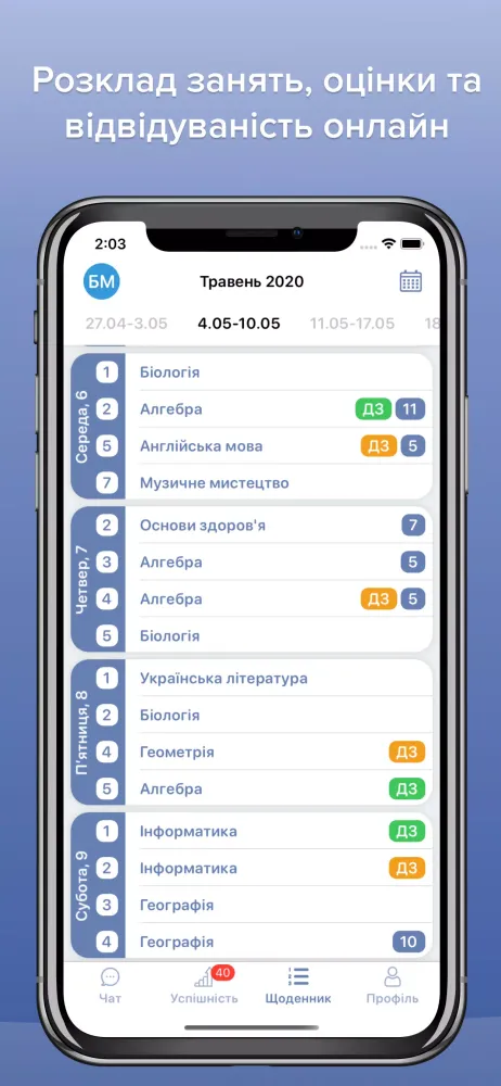 Ảnh chụp màn hình của Єдина Школа