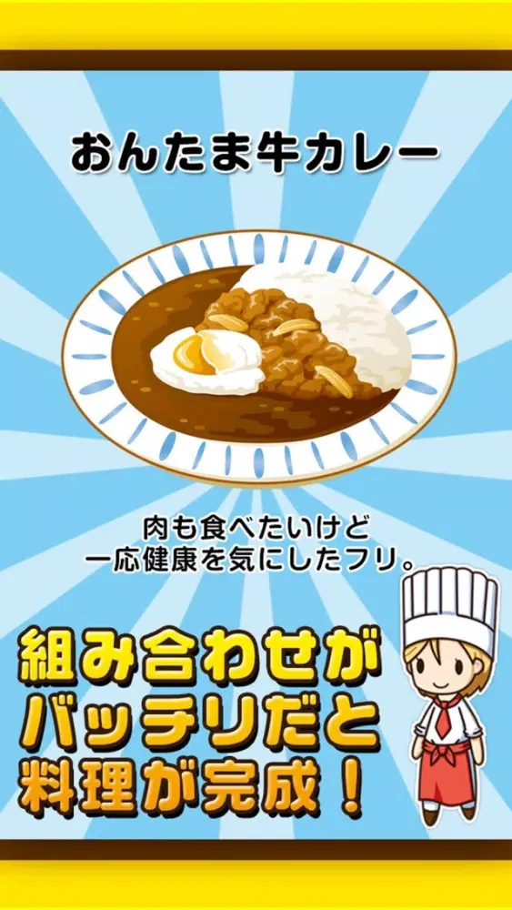 カレー屋の達人~つくって売ってお店をでっかく!~ 스크린샷