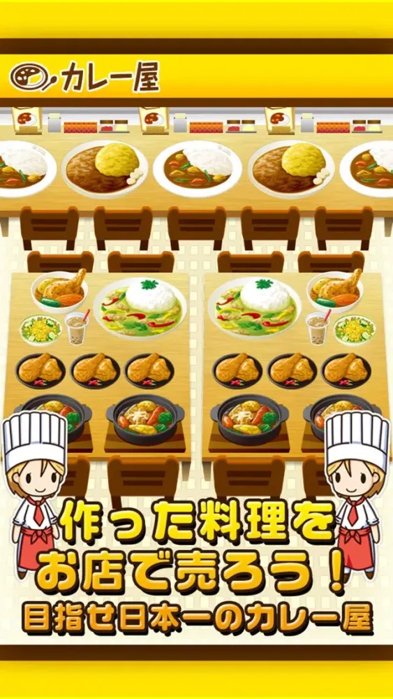 カレー屋の達人~つくって売ってお店をでっかく!~ 스크린샷