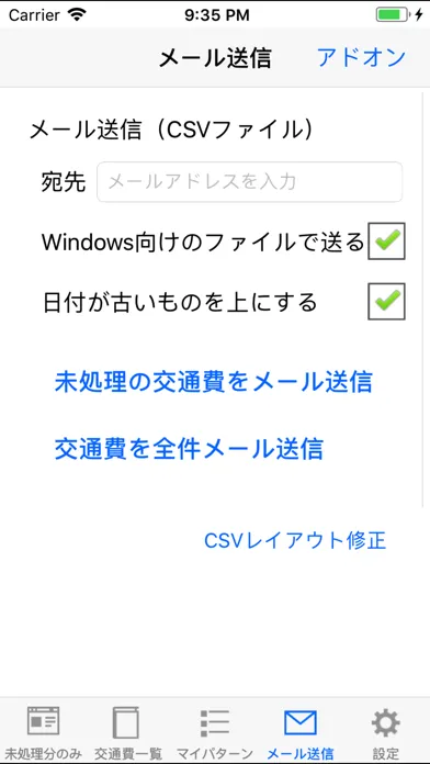 交通費MEMO Screenshots