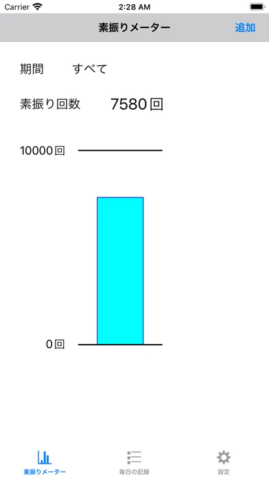 素振りメーター应用截图