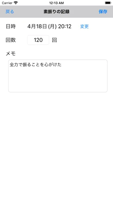 素振りメーター应用截图