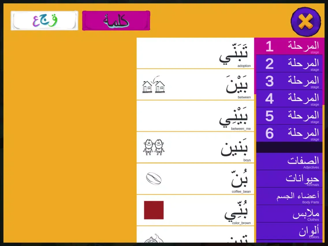 Ảnh chụp màn hình của عدنان معلم اللغة العربية iPad 