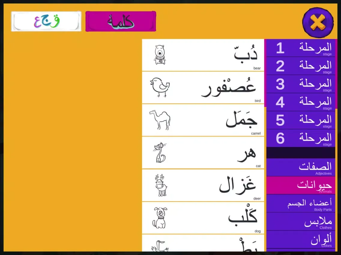 Ảnh chụp màn hình của عدنان معلم اللغة العربية iPad 