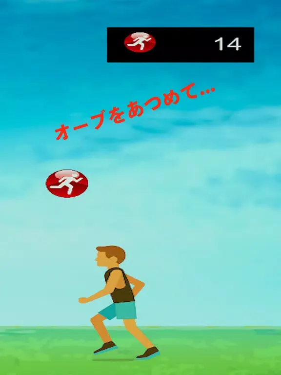 ランナー育成 iPad  स्क्रीनशॉट