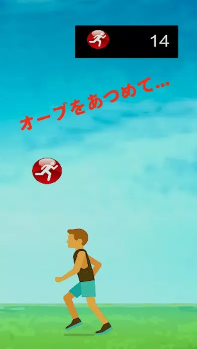 ランナー育成 स्क्रीनशॉट