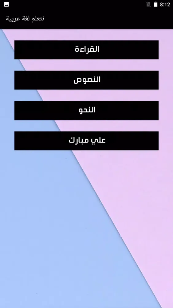 يلا نتعلم عربي الصف السادس应用截图