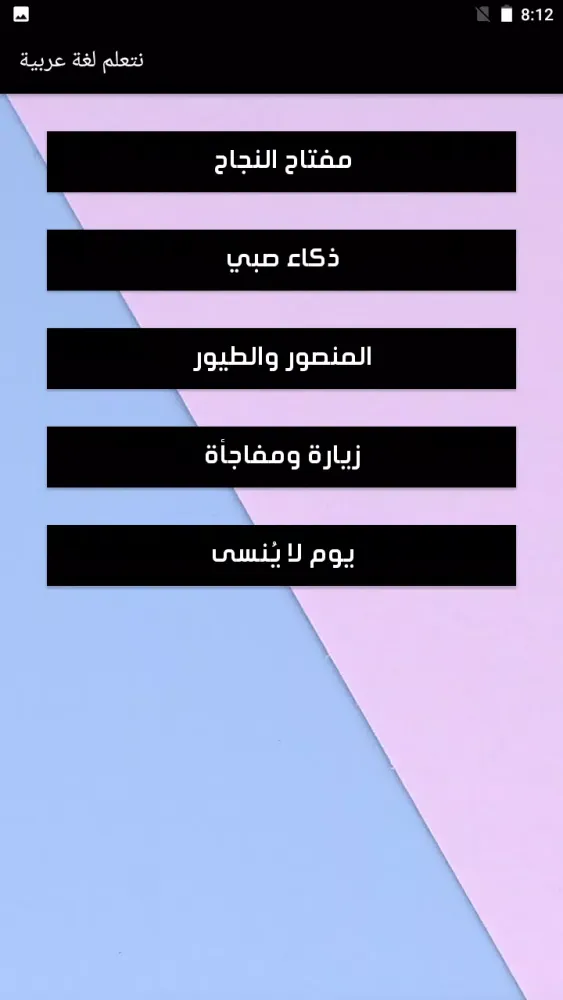 يلا نتعلم عربي الصف السادس应用截图