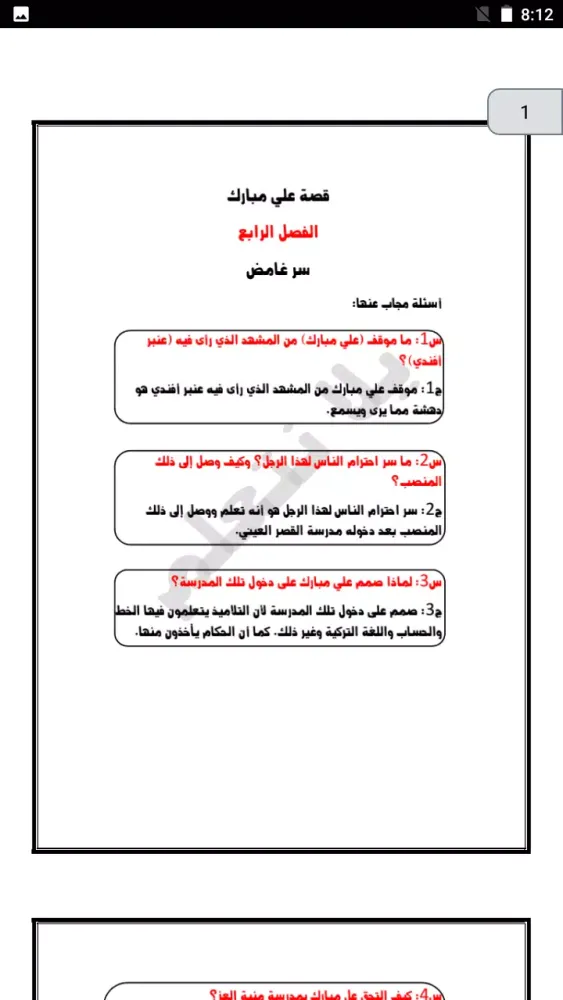 يلا نتعلم عربي الصف السادس应用截图