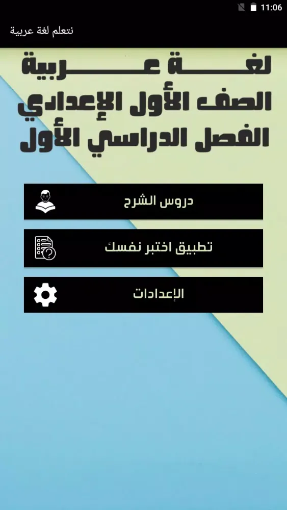 يلا نتعلم لغة عربية應用截圖