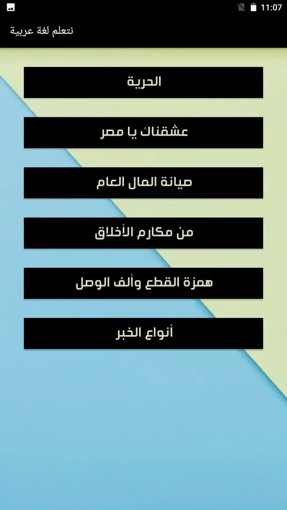 يلا نتعلم لغة عربية應用截圖