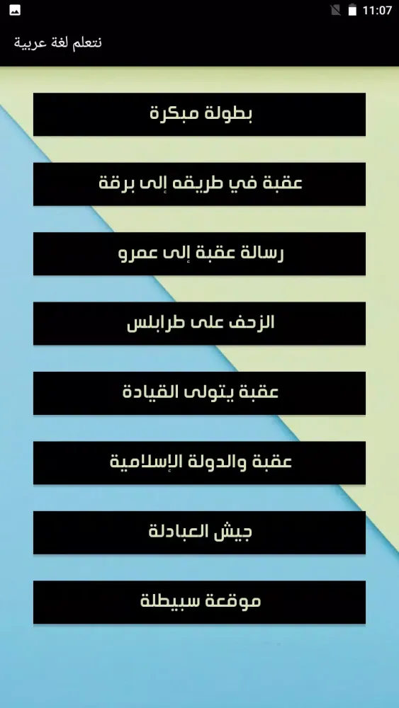 يلا نتعلم لغة عربية應用截圖