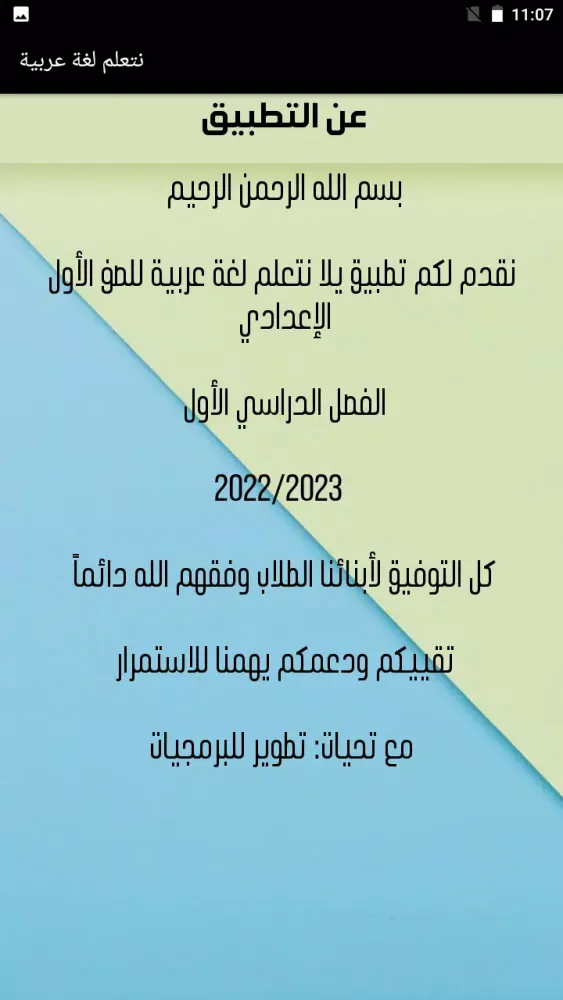 يلا نتعلم لغة عربية應用截圖